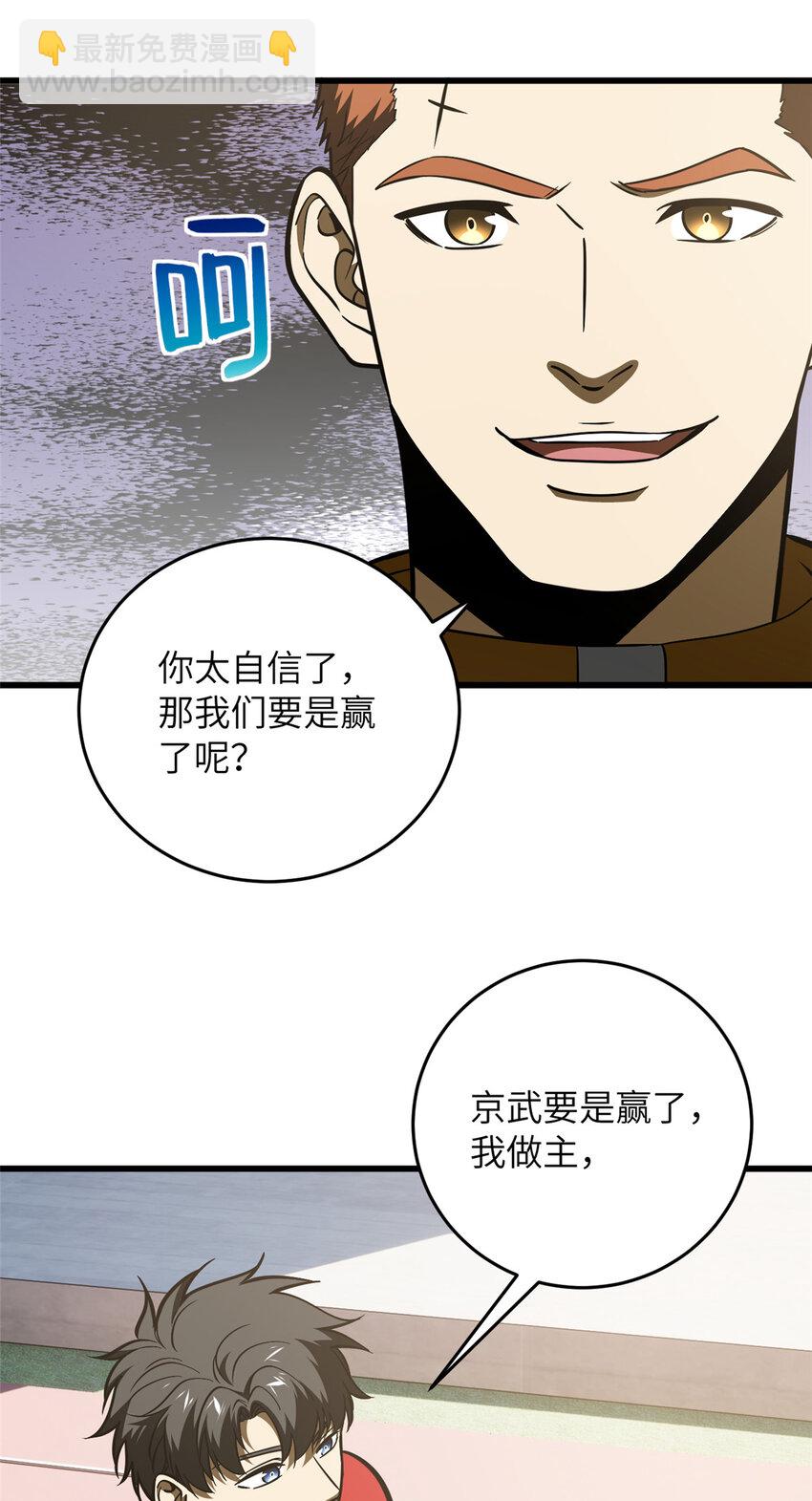 220 京武的弊病-第225话