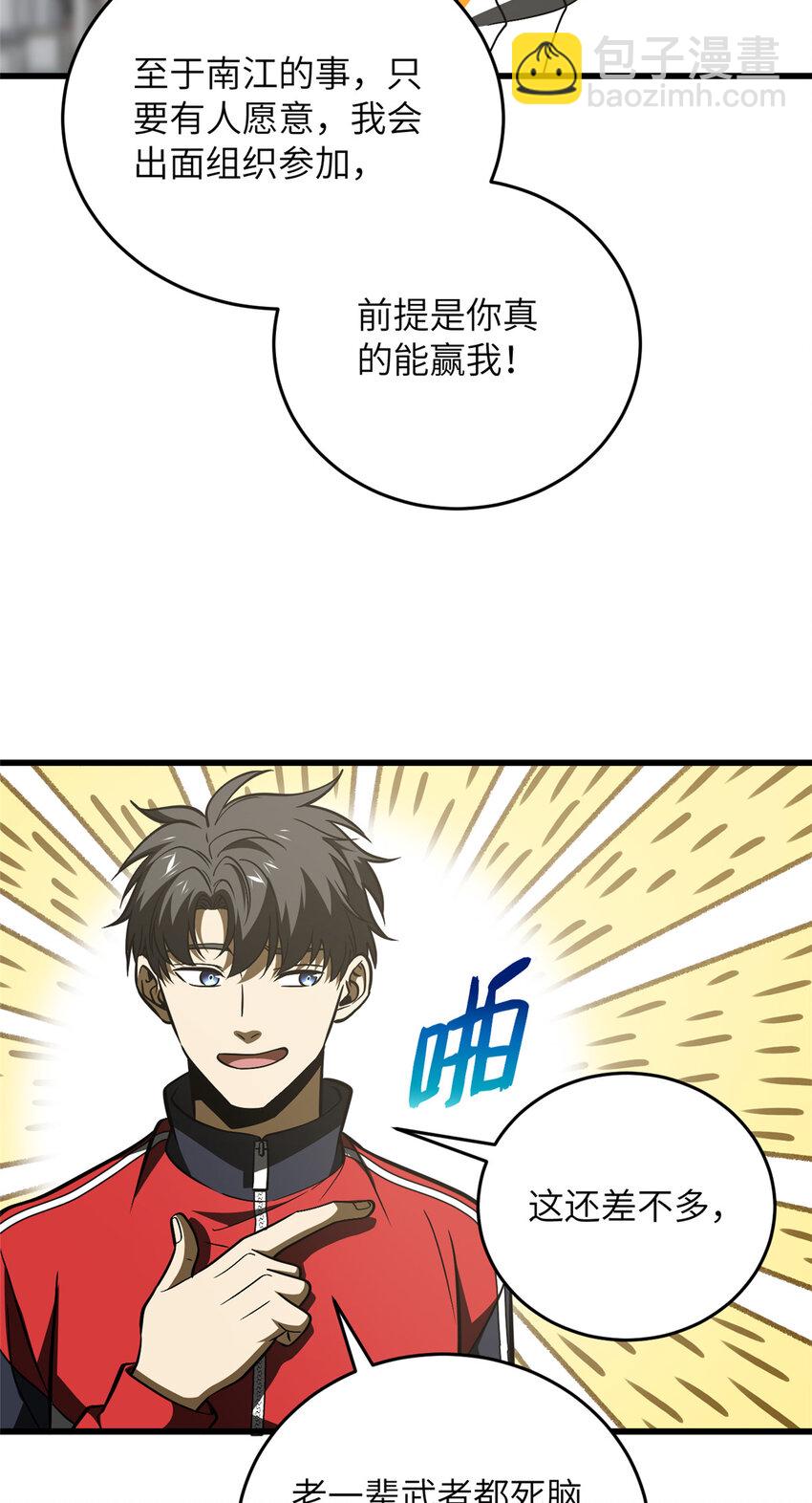 220 京武的弊病-第225话