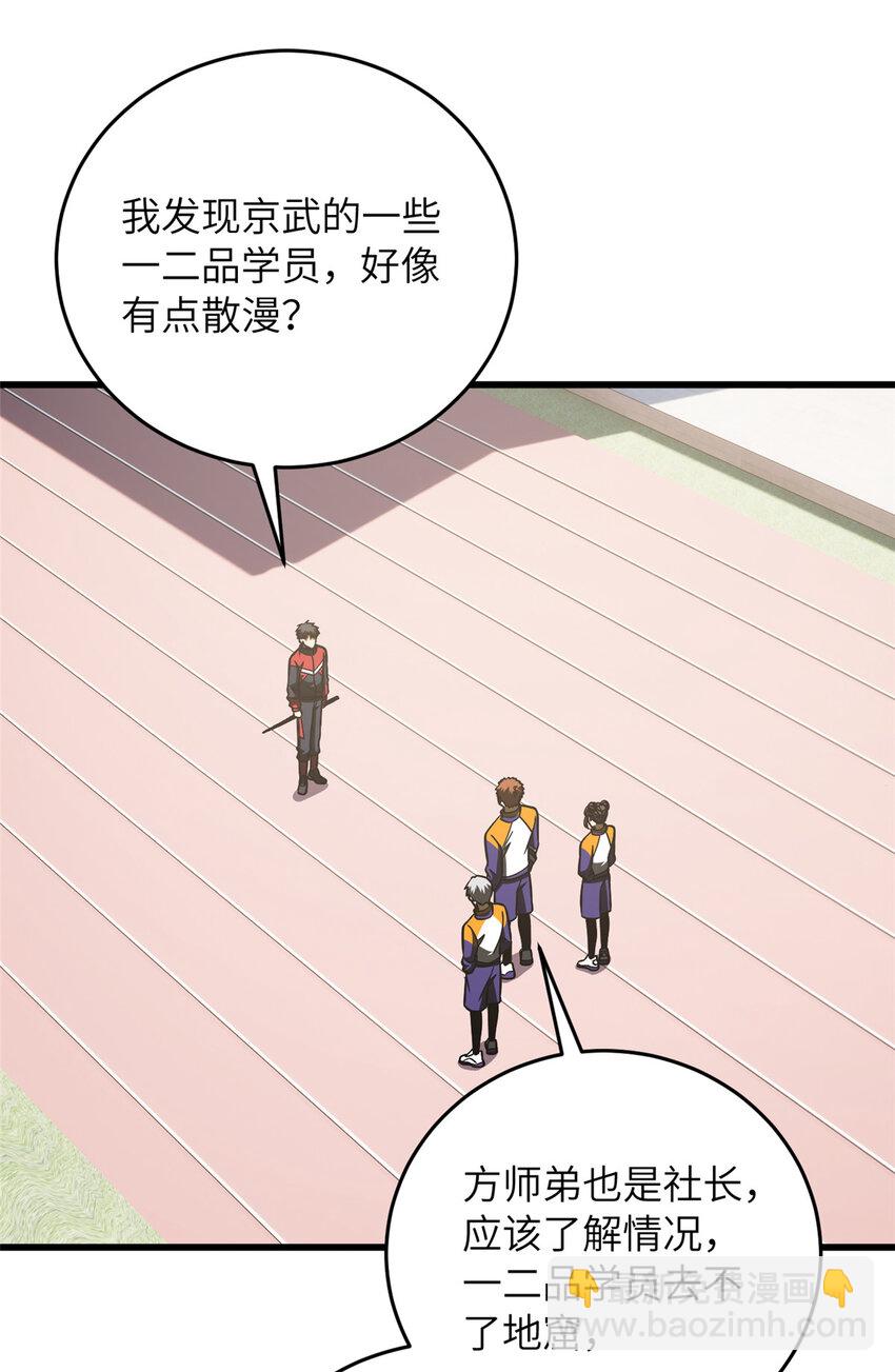 220 京武的弊病-第225话