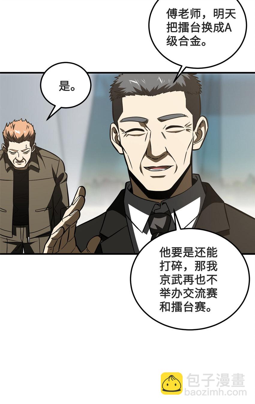 222 秒杀-第227话