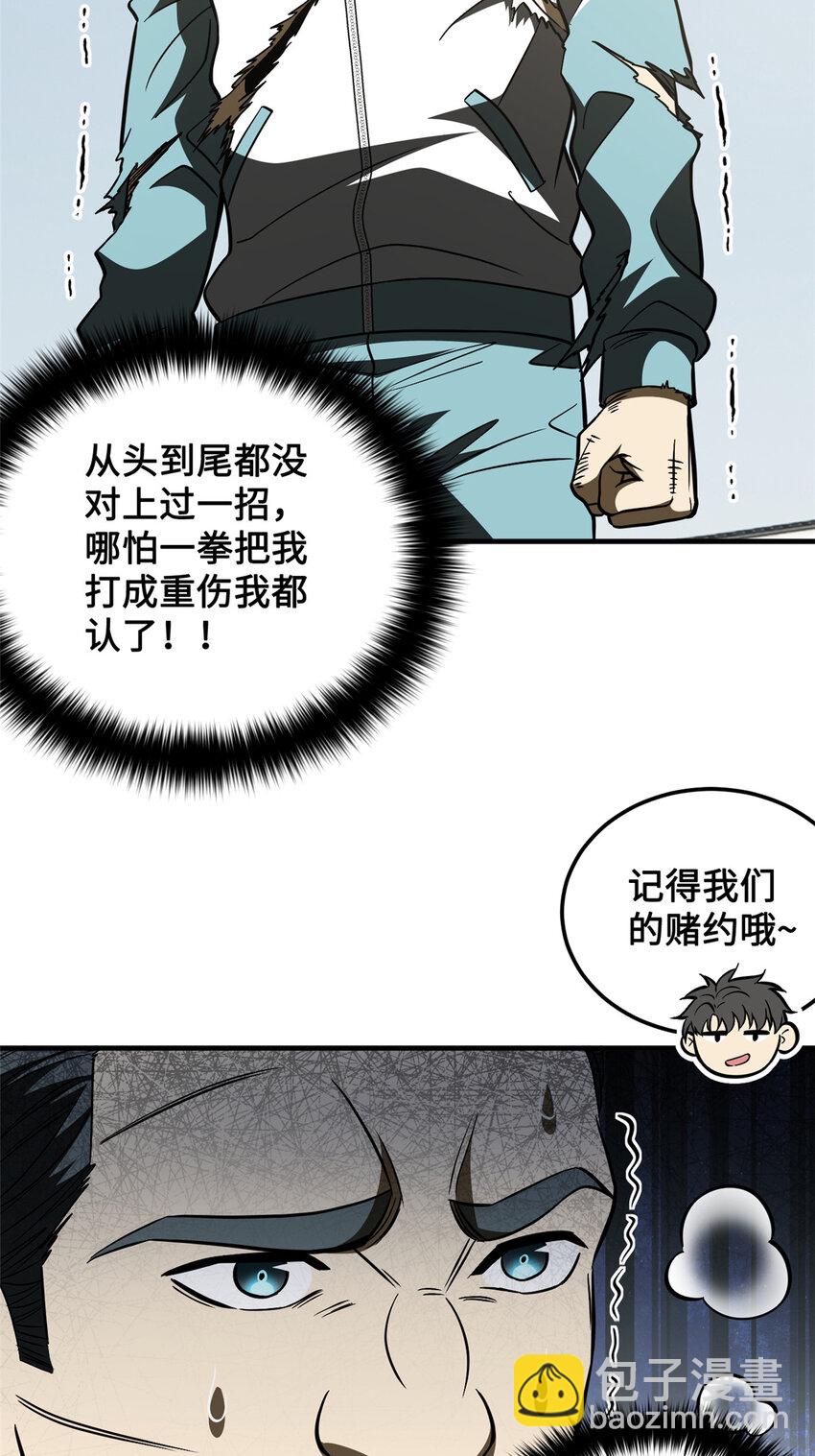 222 秒杀-第227话