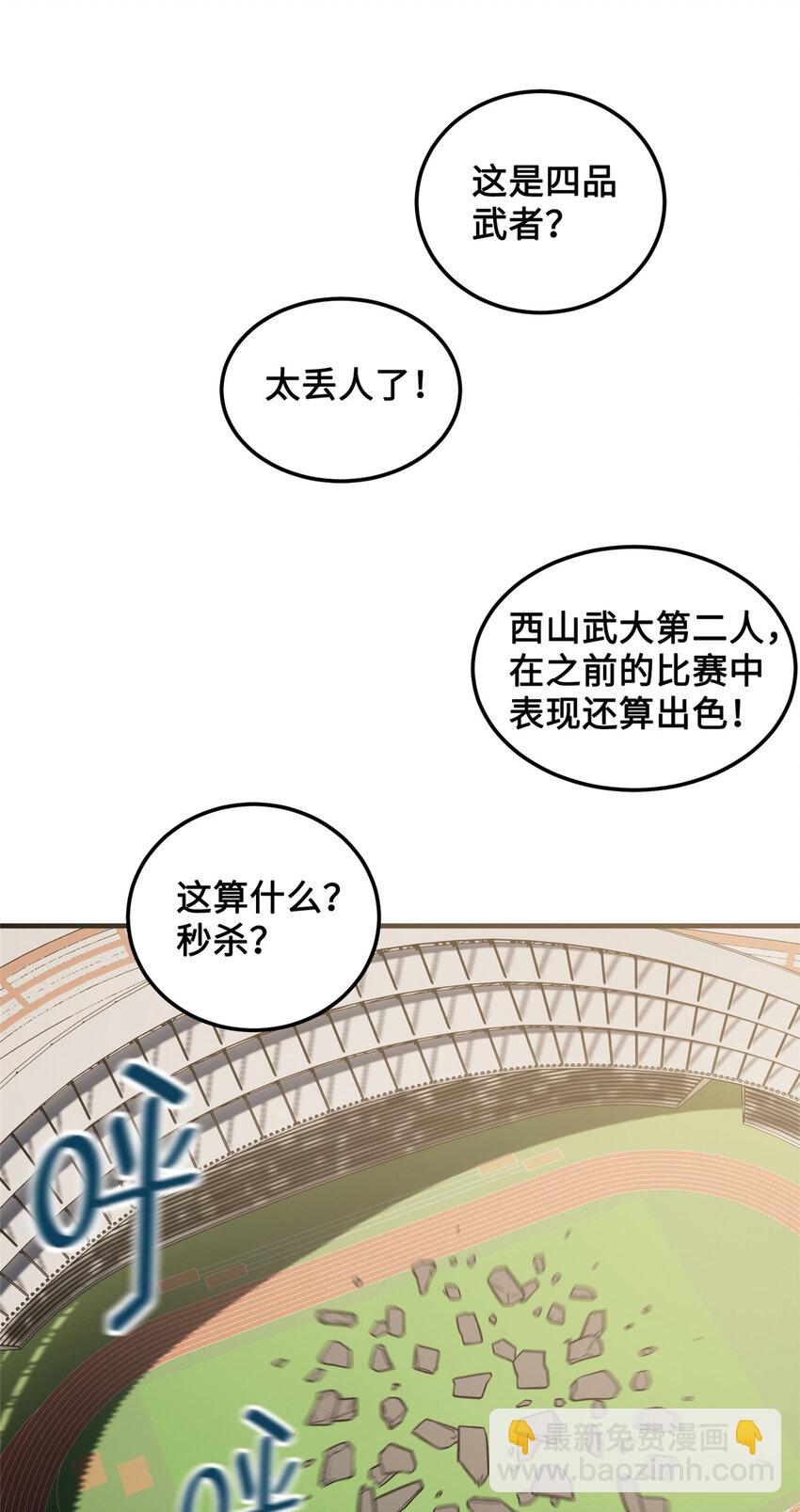 222 秒杀-第227话