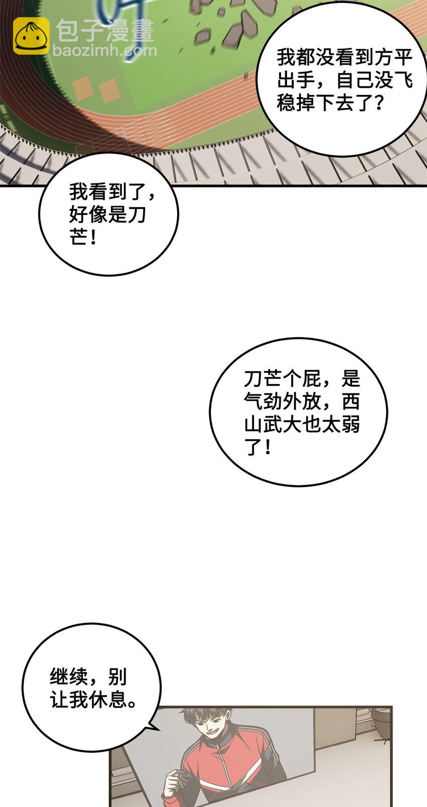 222 秒杀-第227话