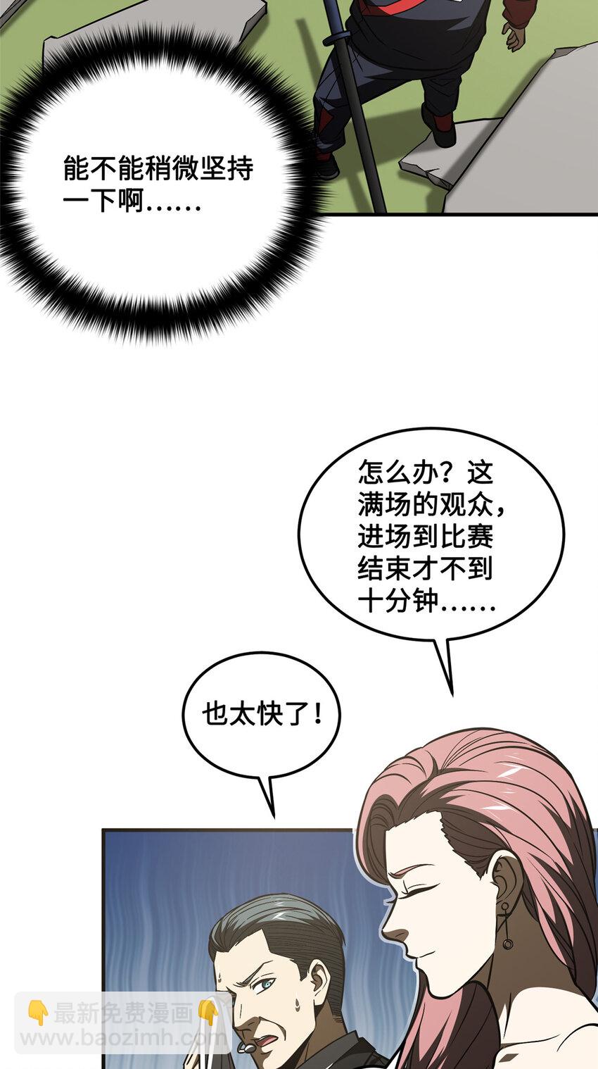 222 秒杀-第227话