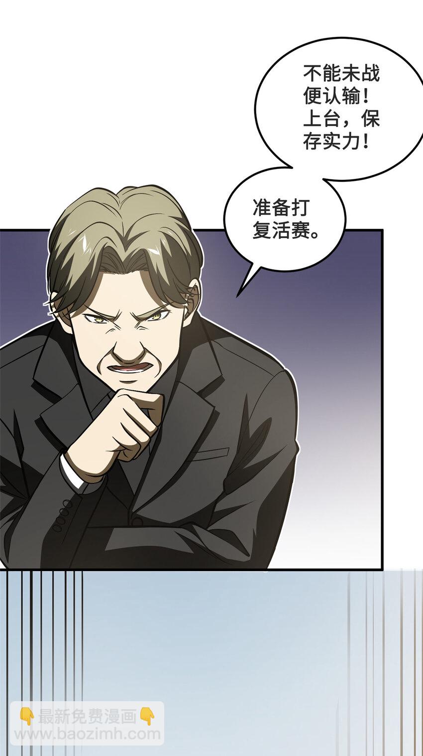 222 秒杀-第227话