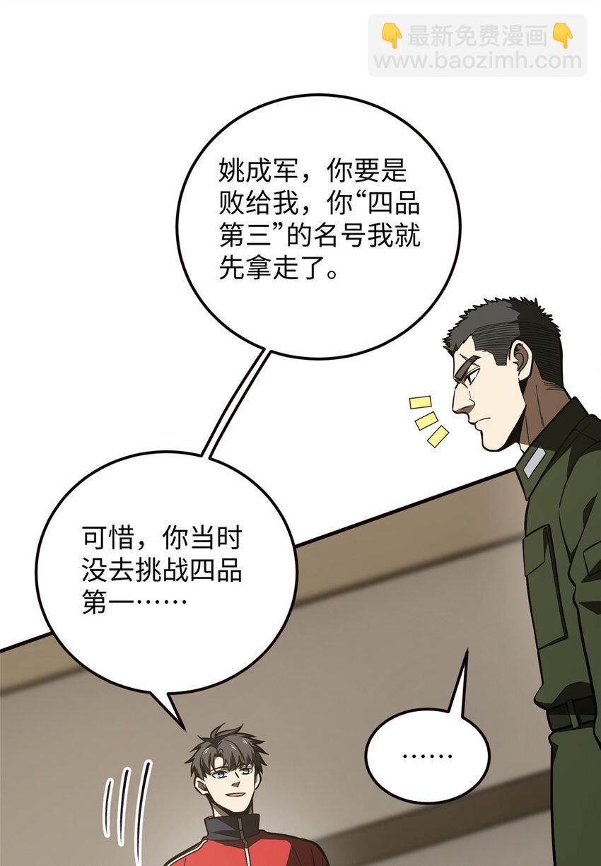 224 十强排名赛-第229话