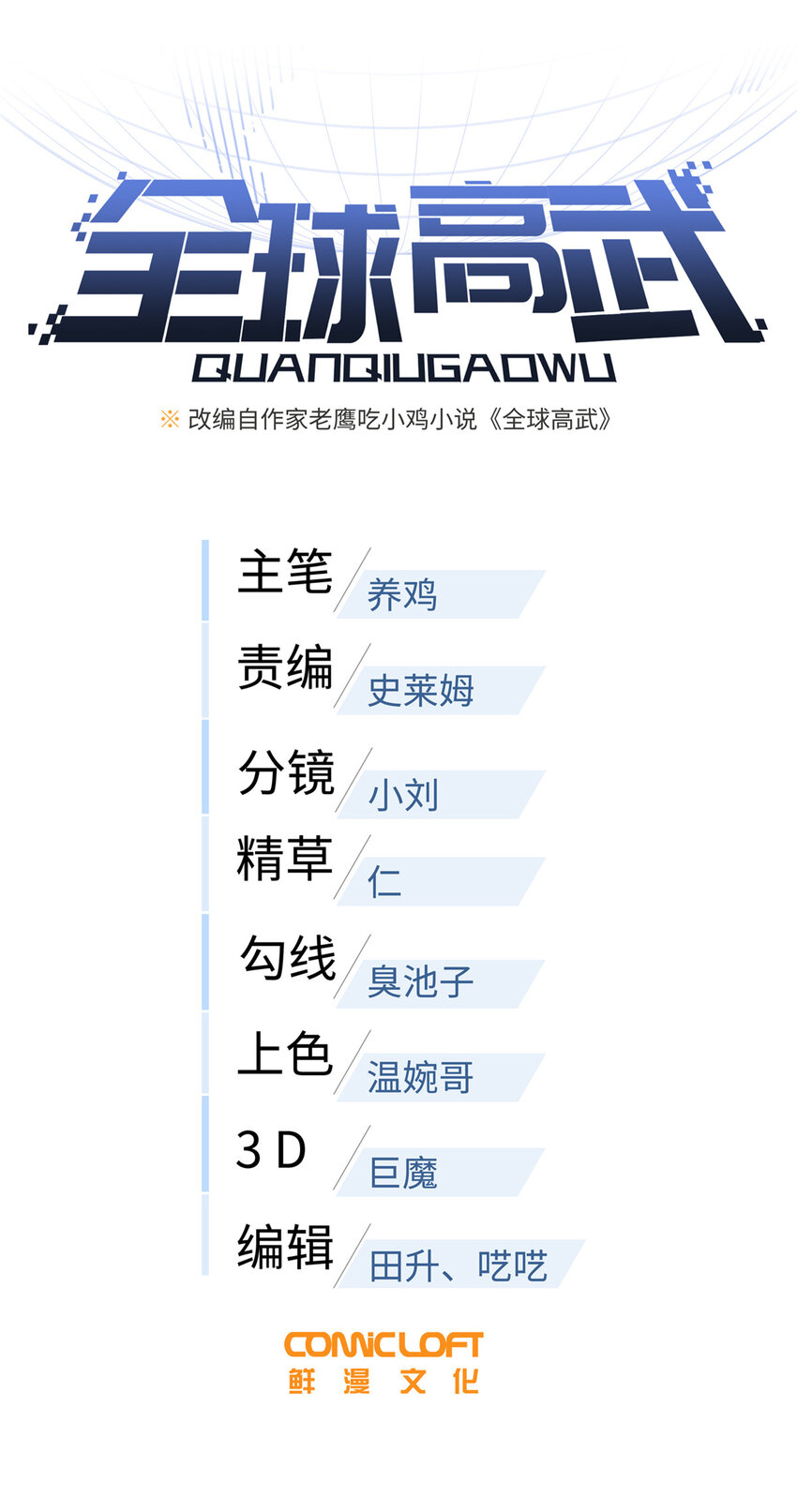 226 精神力交锋-第231话