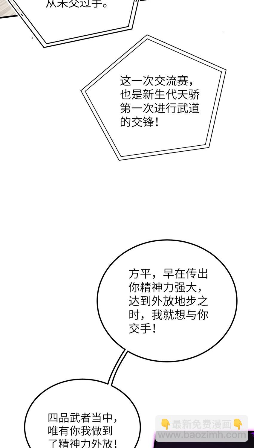226 精神力交锋-第231话