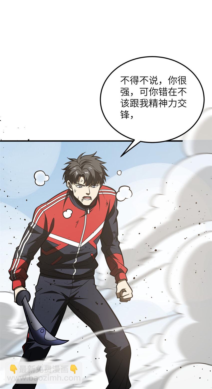 226 精神力交锋-第231话