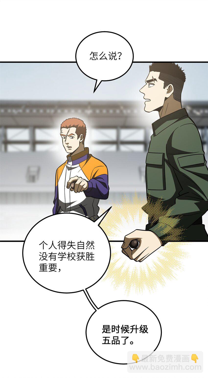228 突破不突破(1/2)-第233话