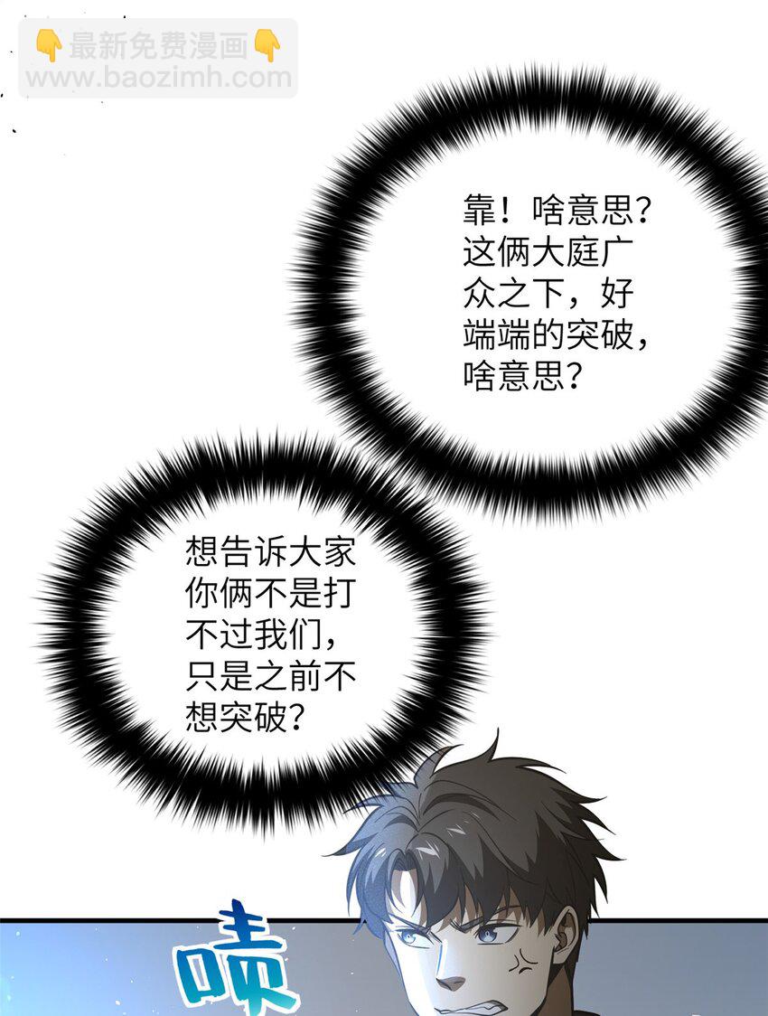 228 突破不突破(1/2)-第233话