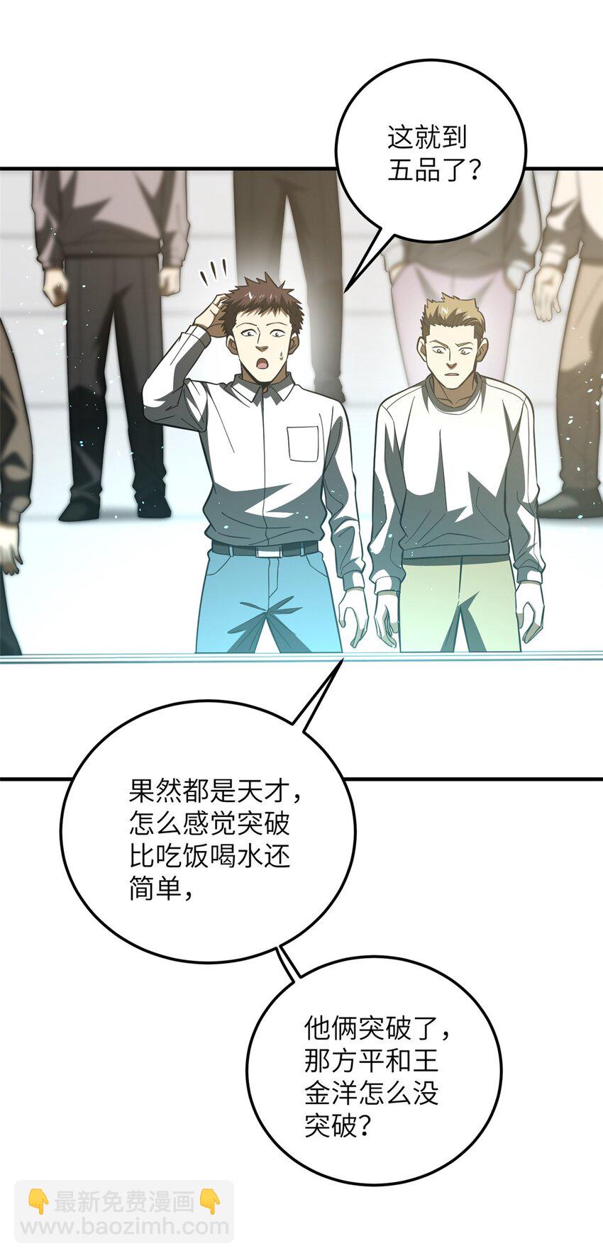 228 突破不突破(1/2)-第233话