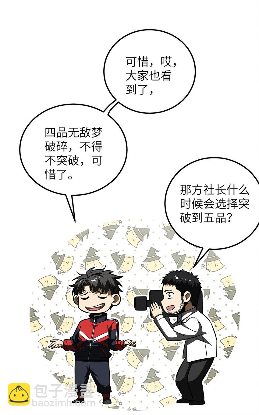 228 突破不突破(1/2)-第233话