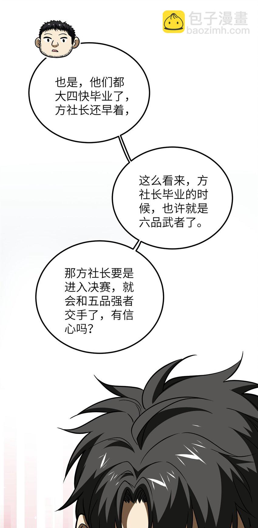 228 突破不突破(1/2)-第233话