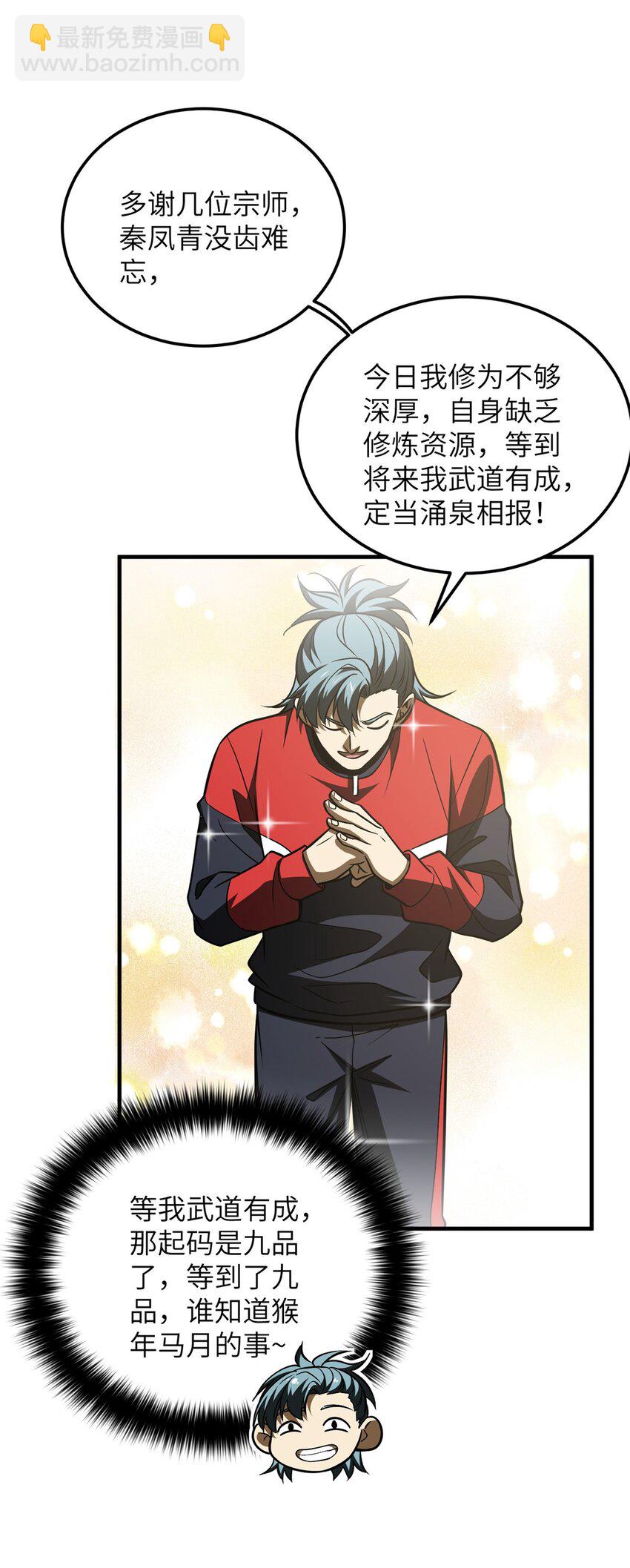 228 突破不突破(1/2)-第233话