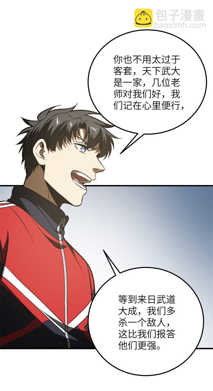 228 突破不突破(1/2)-第233话