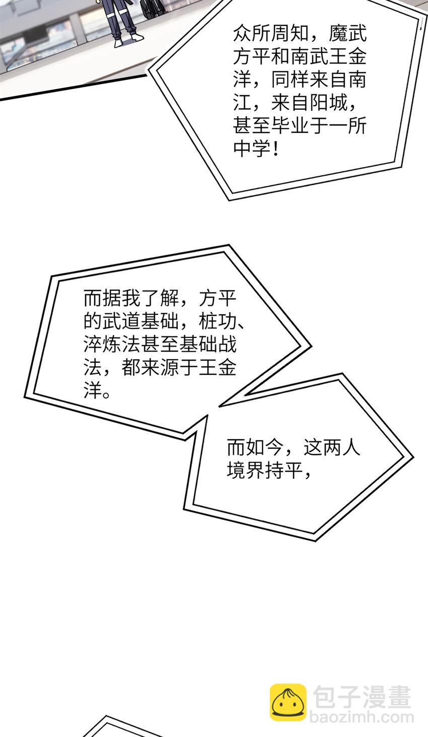 230 同阶战老王(1/2)-第235话