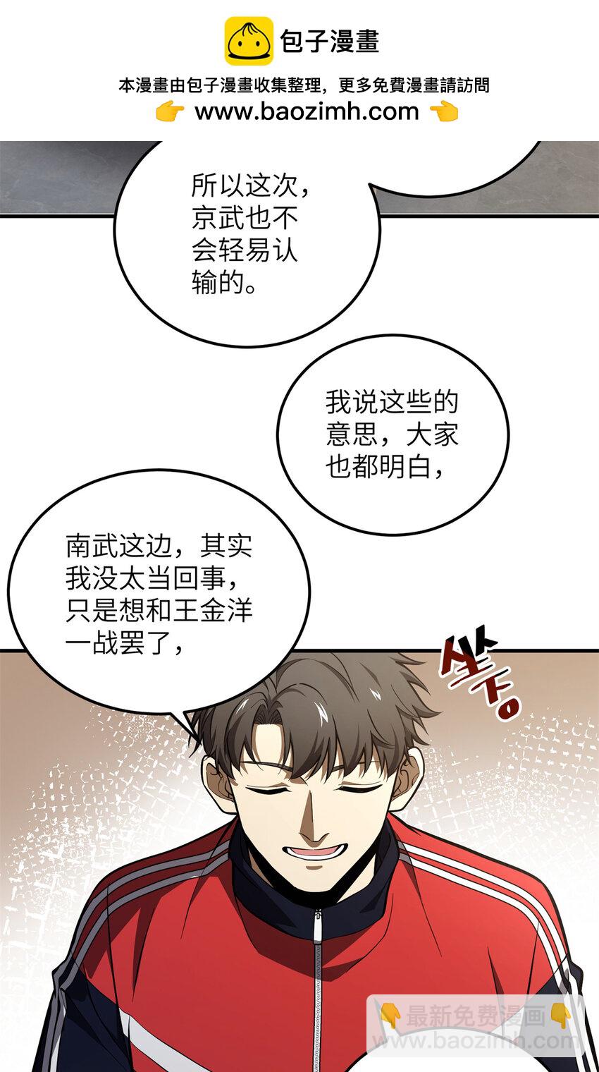 230 同阶战老王(1/2)-第235话