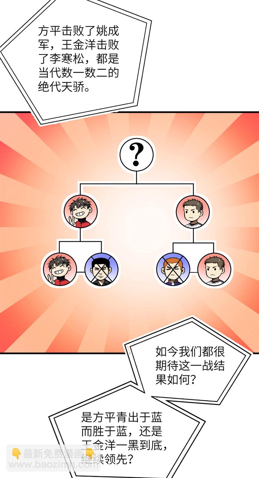 230 同阶战老王(1/2)-第235话