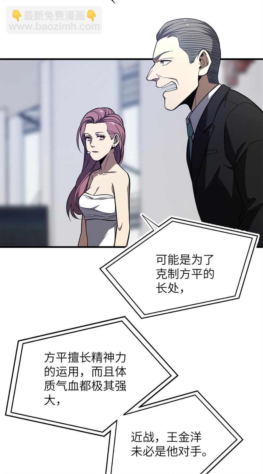 230 同阶战老王(1/2)-第235话