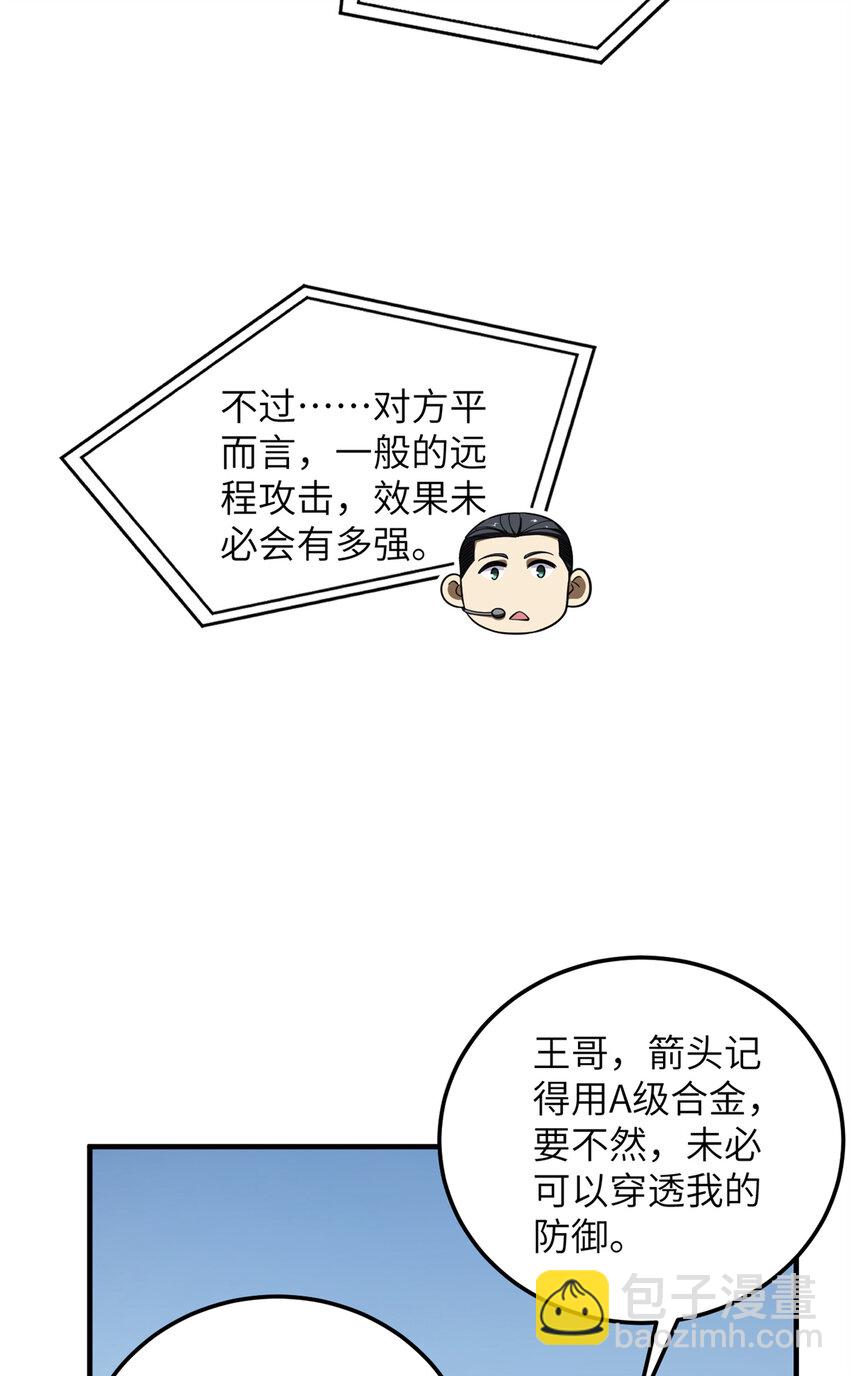 230 同阶战老王(1/2)-第235话