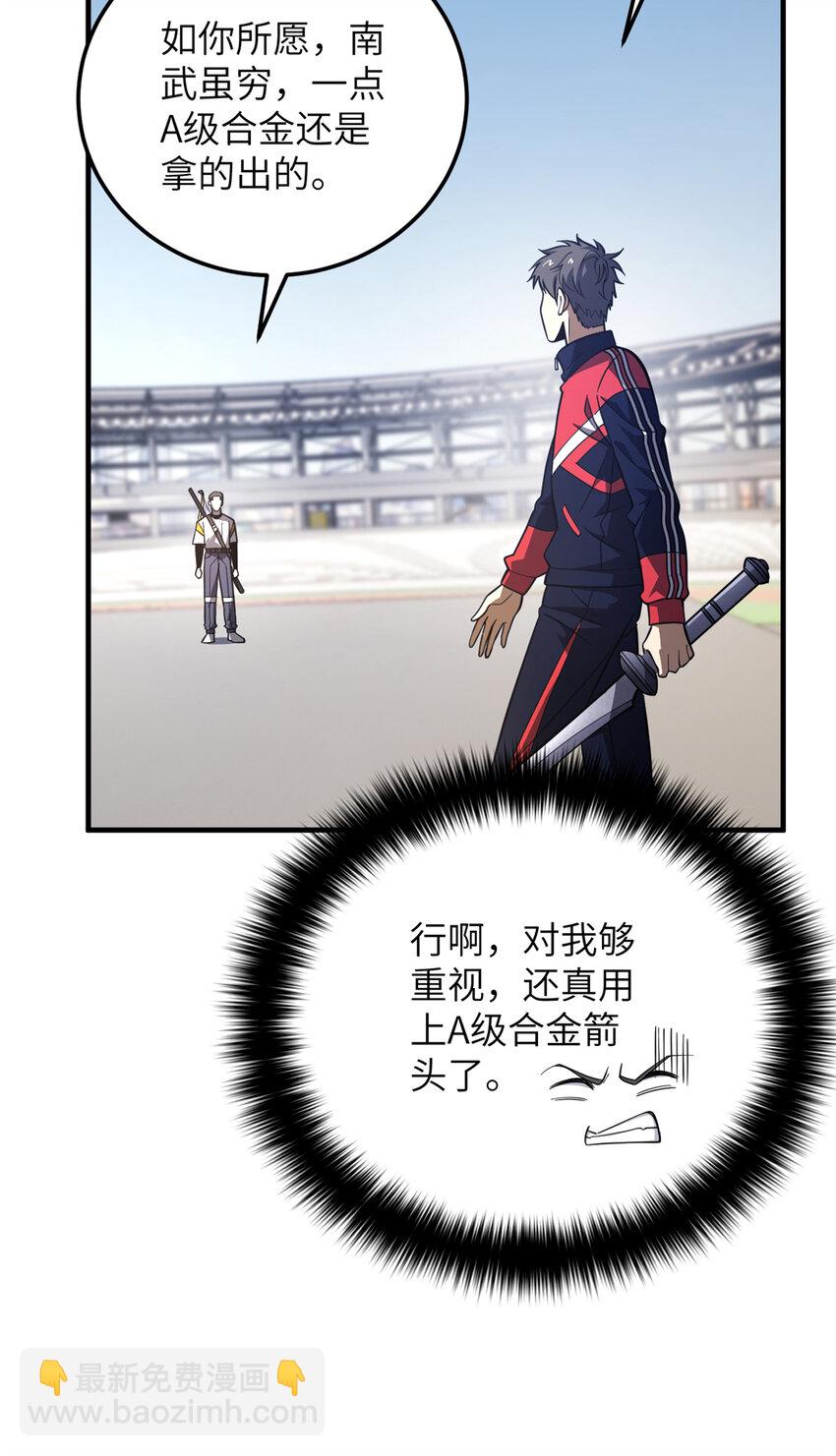 230 同阶战老王(1/2)-第235话