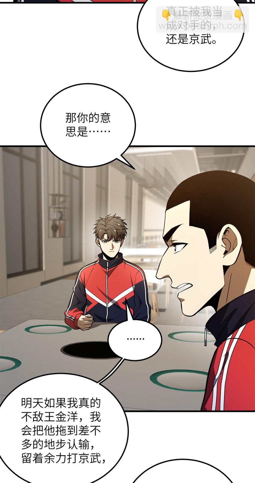 230 同阶战老王(1/2)-第235话