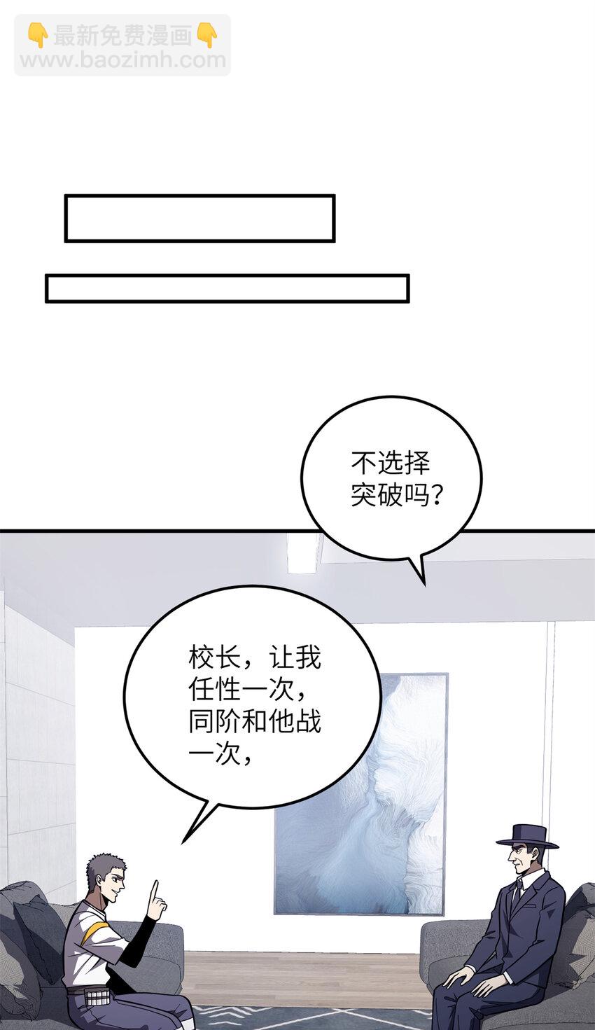 230 同阶战老王(1/2)-第235话
