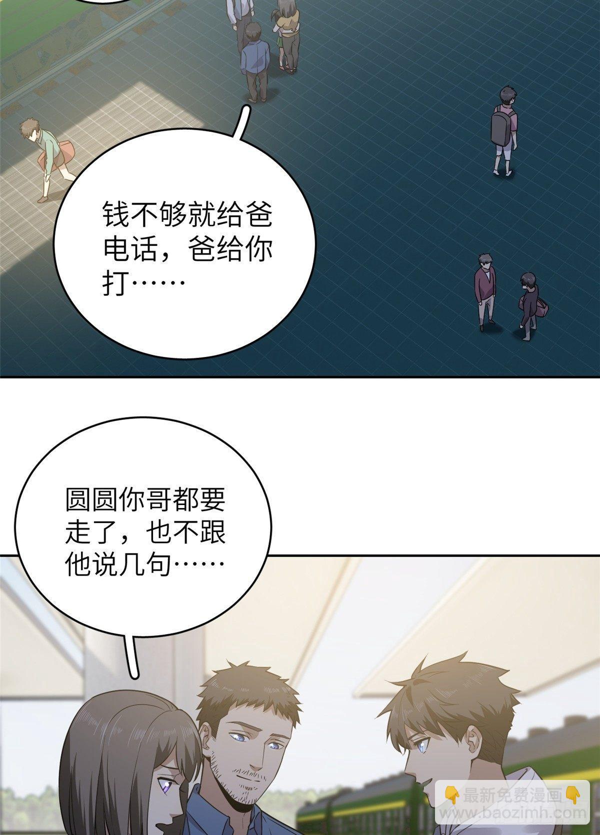 024 学校之间的差距(1/2)-第25话