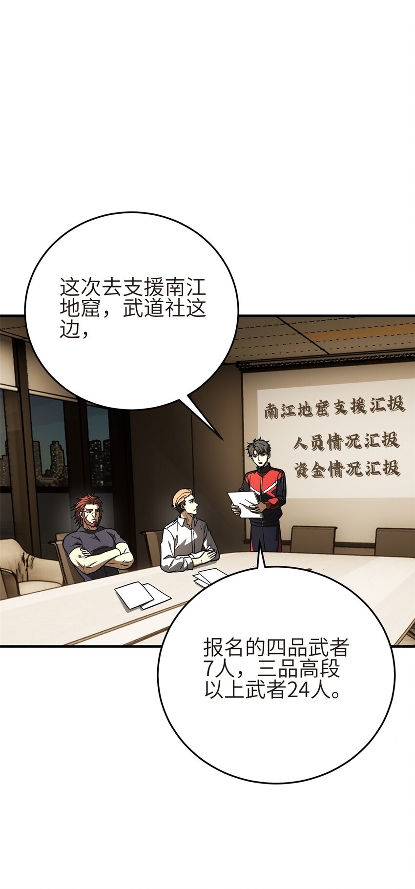 234 第一批进入(1/2)-第239话