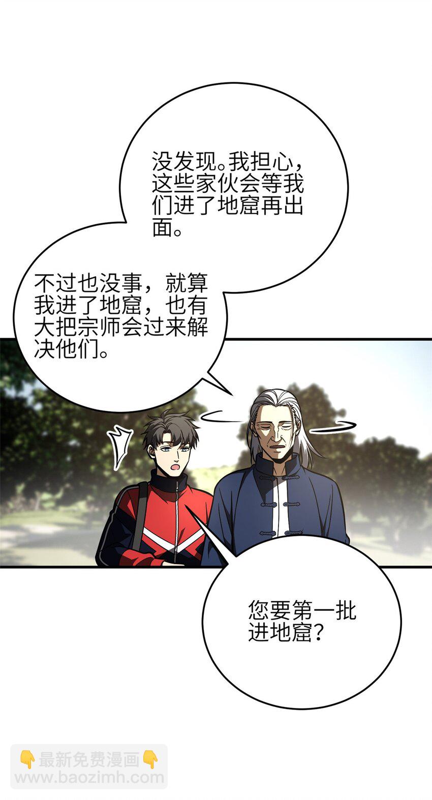234 第一批进入(1/2)-第239话