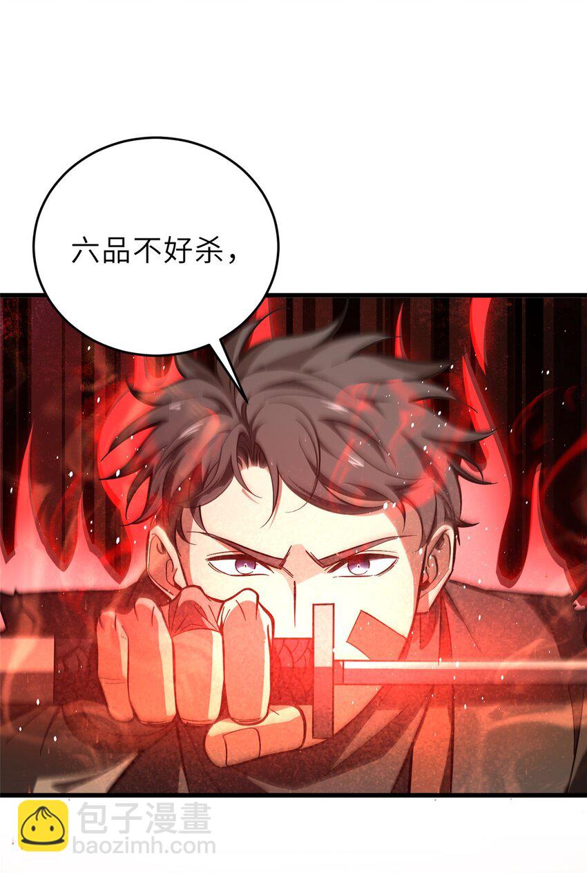 236 一剑断长生-第241话