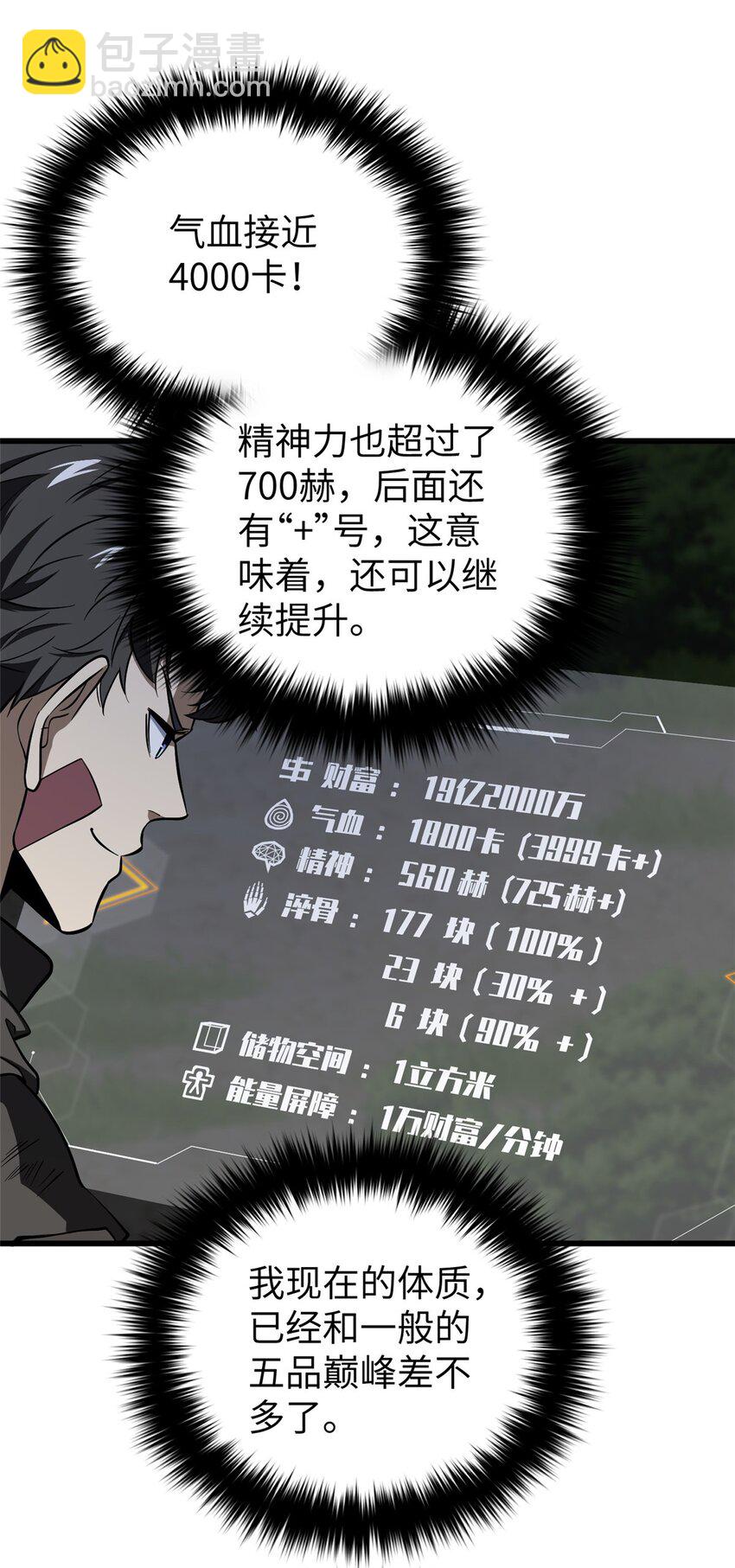 240 五品境！-第245话