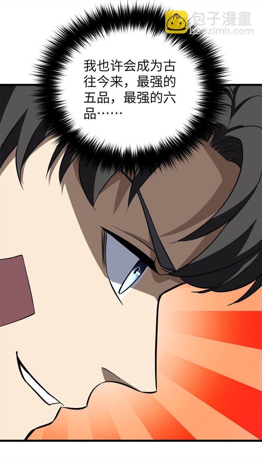 240 五品境！-第245话