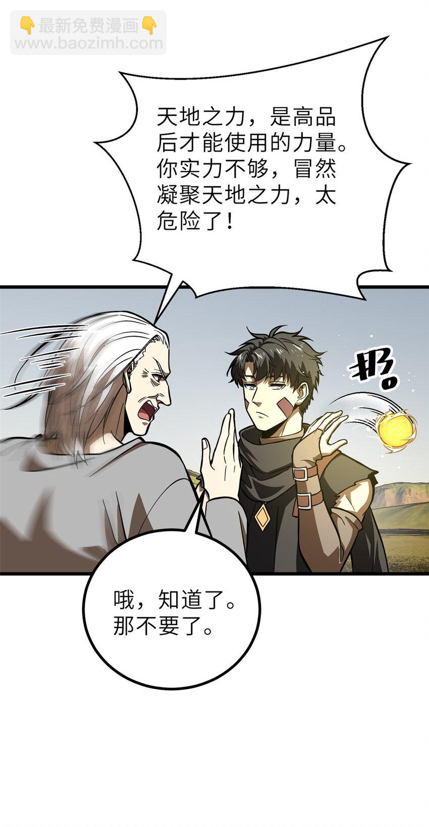 242 系统再升级(1/2)-第247话
