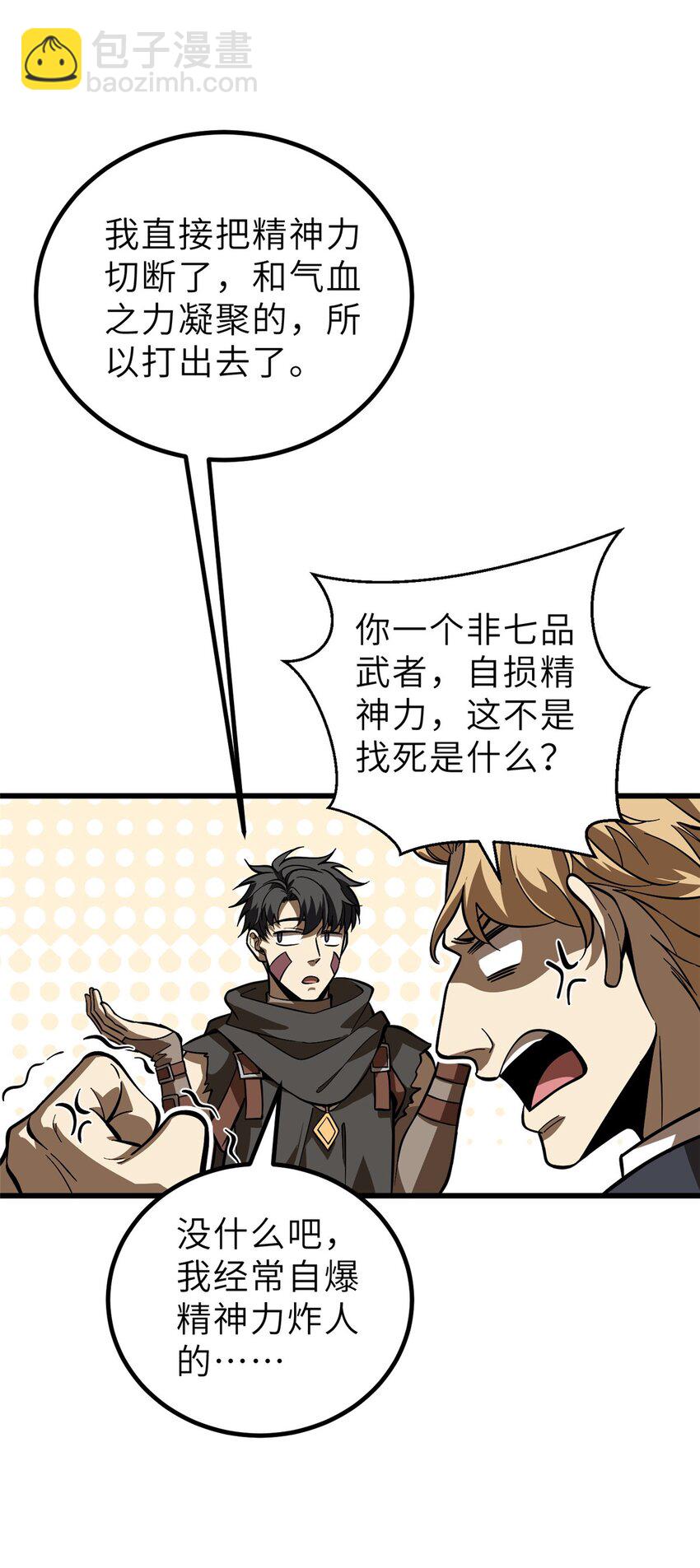 242 系统再升级(1/2)-第247话