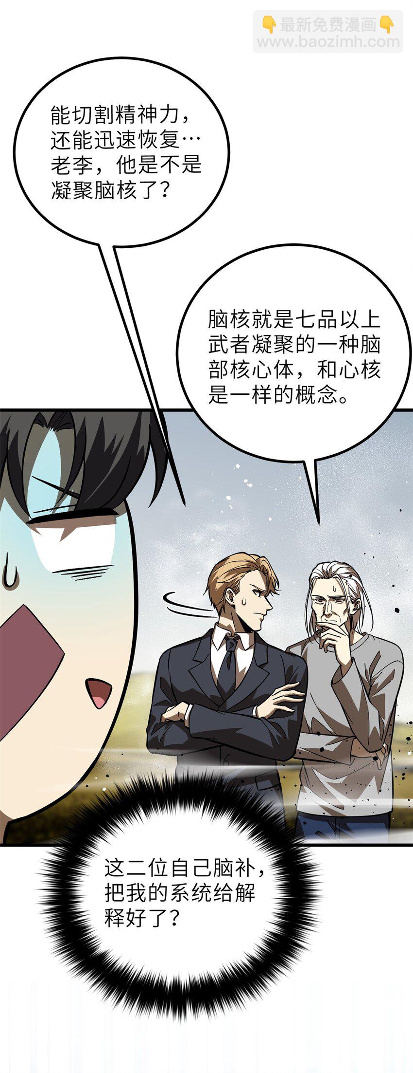 242 系统再升级(1/2)-第247话
