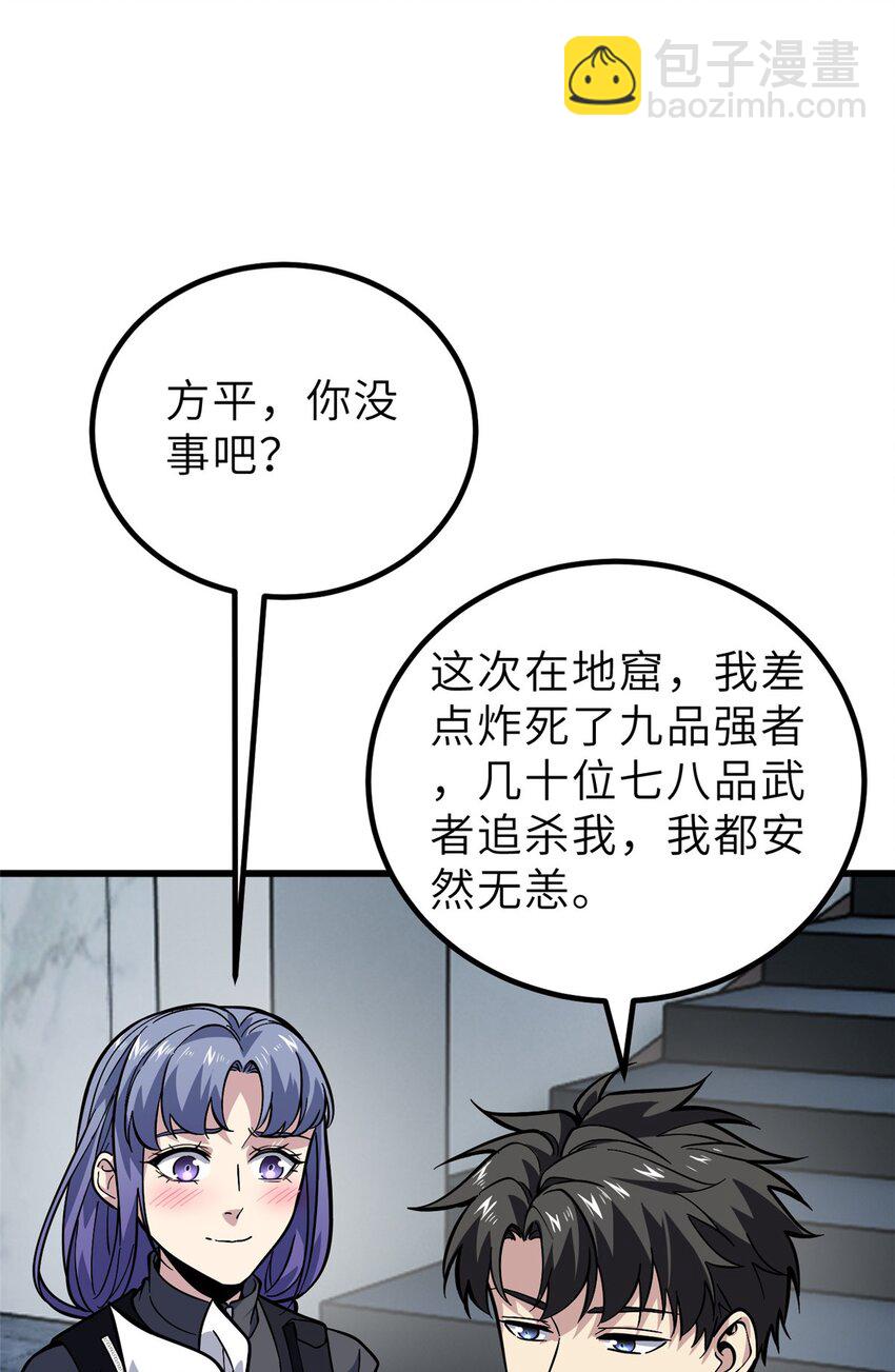 242 系统再升级(1/2)-第247话