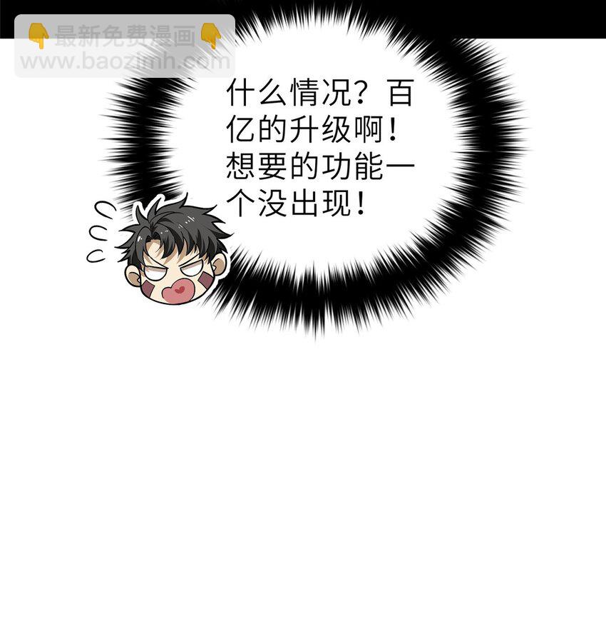 242 系统再升级(1/2)-第247话