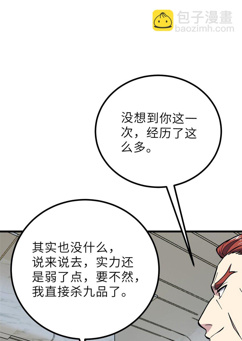 242 系统再升级(1/2)-第247话