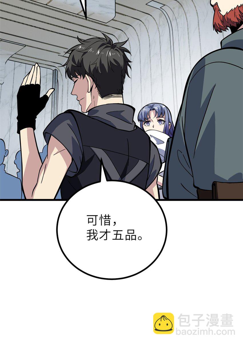242 系统再升级(1/2)-第247话