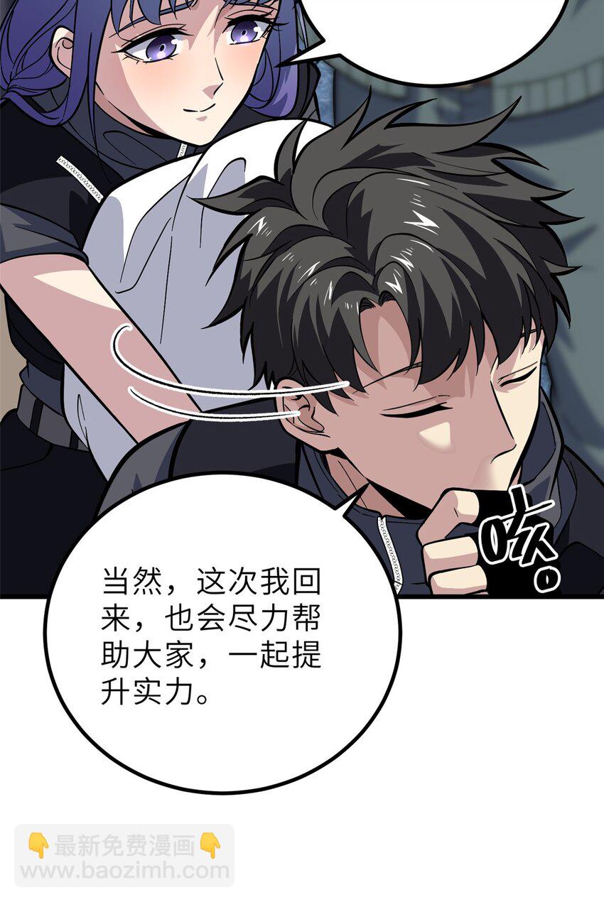 242 系统再升级(1/2)-第247话