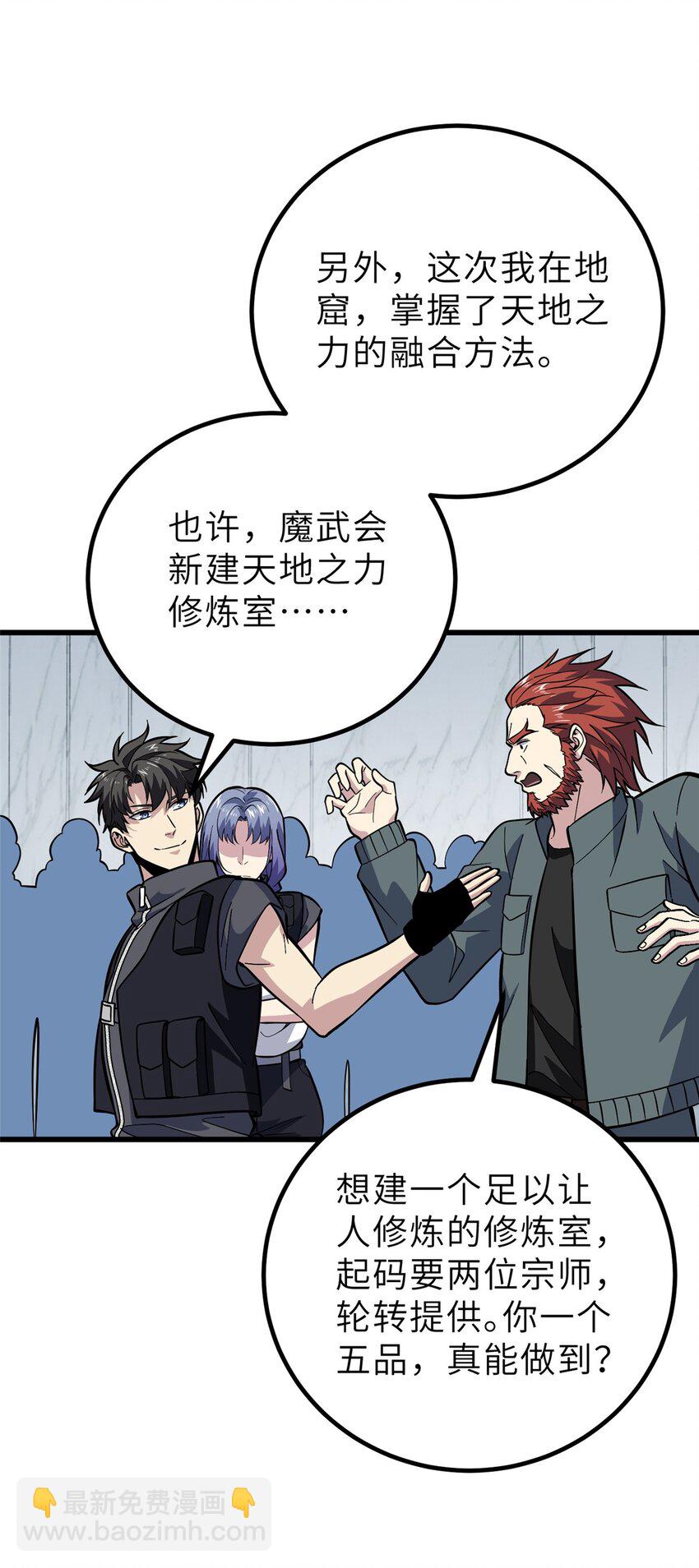 242 系统再升级(1/2)-第247话