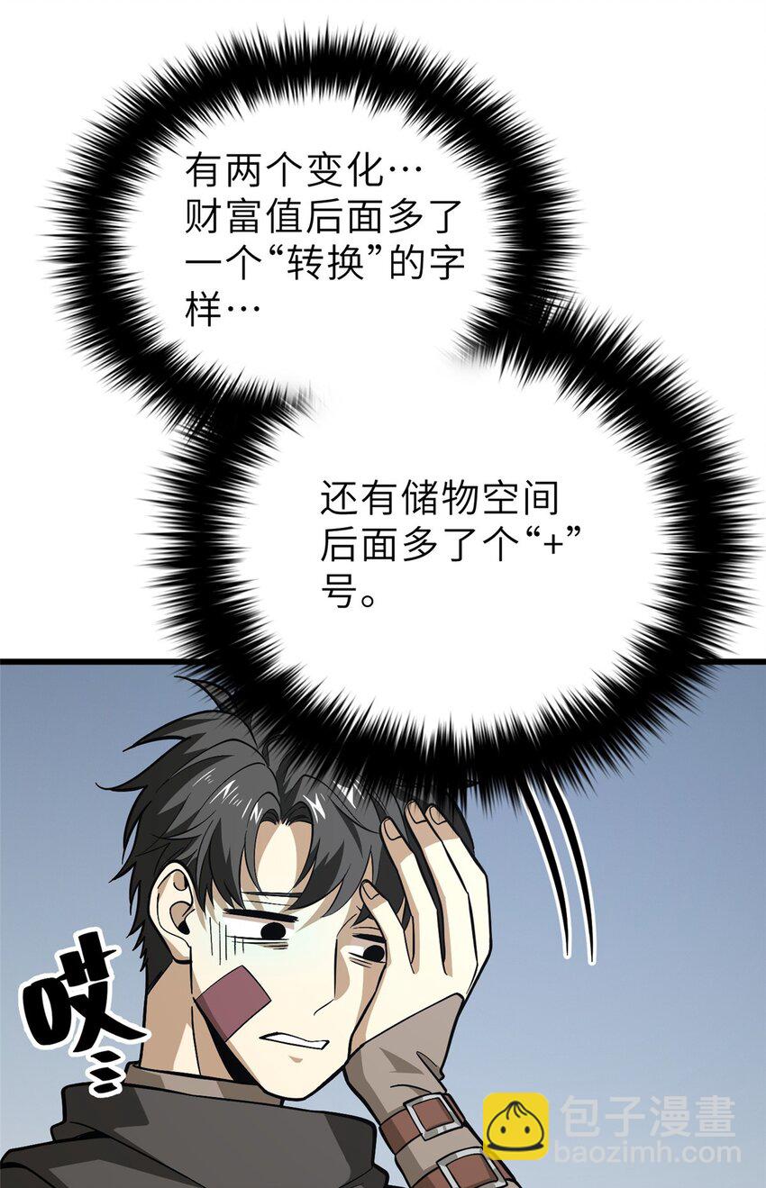 242 系统再升级(1/2)-第247话