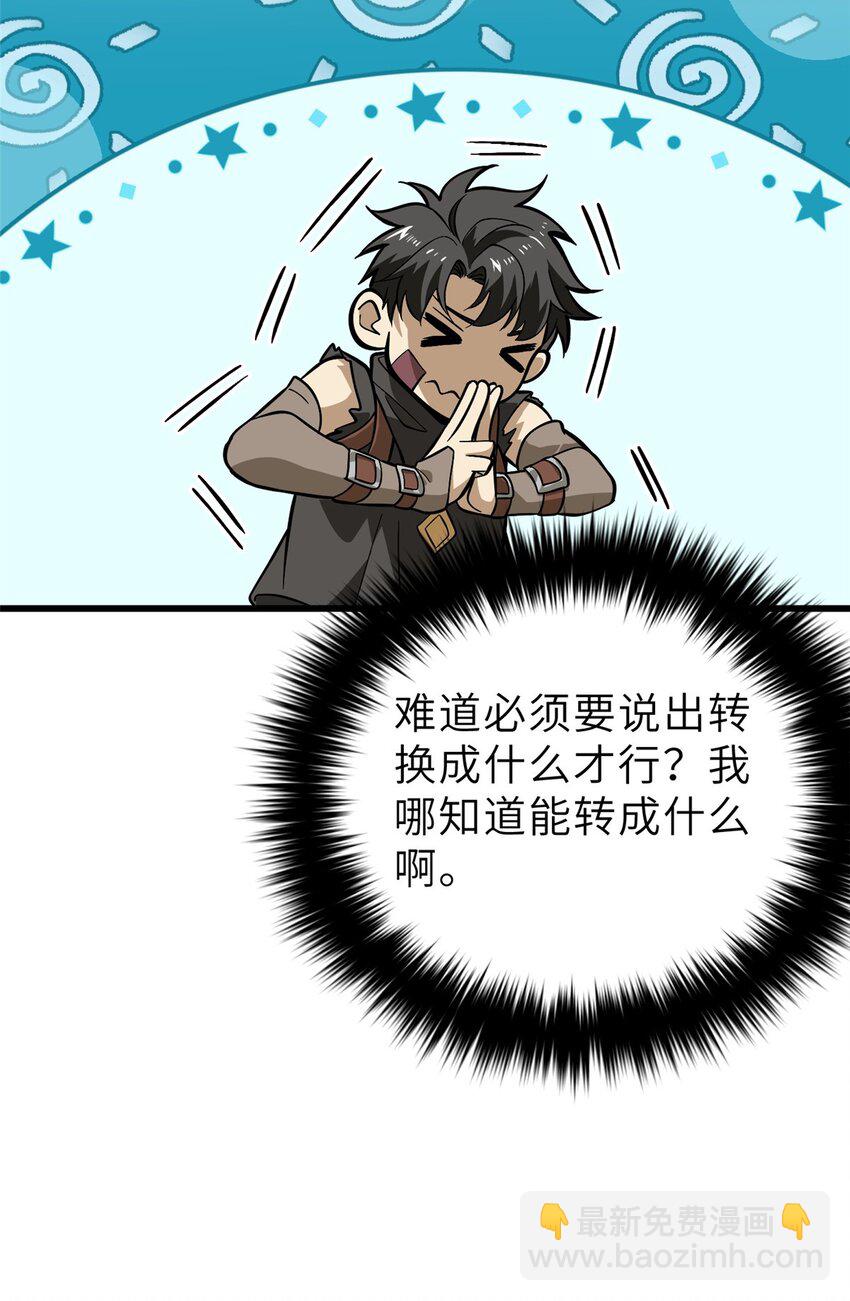 242 系统再升级(1/2)-第247话
