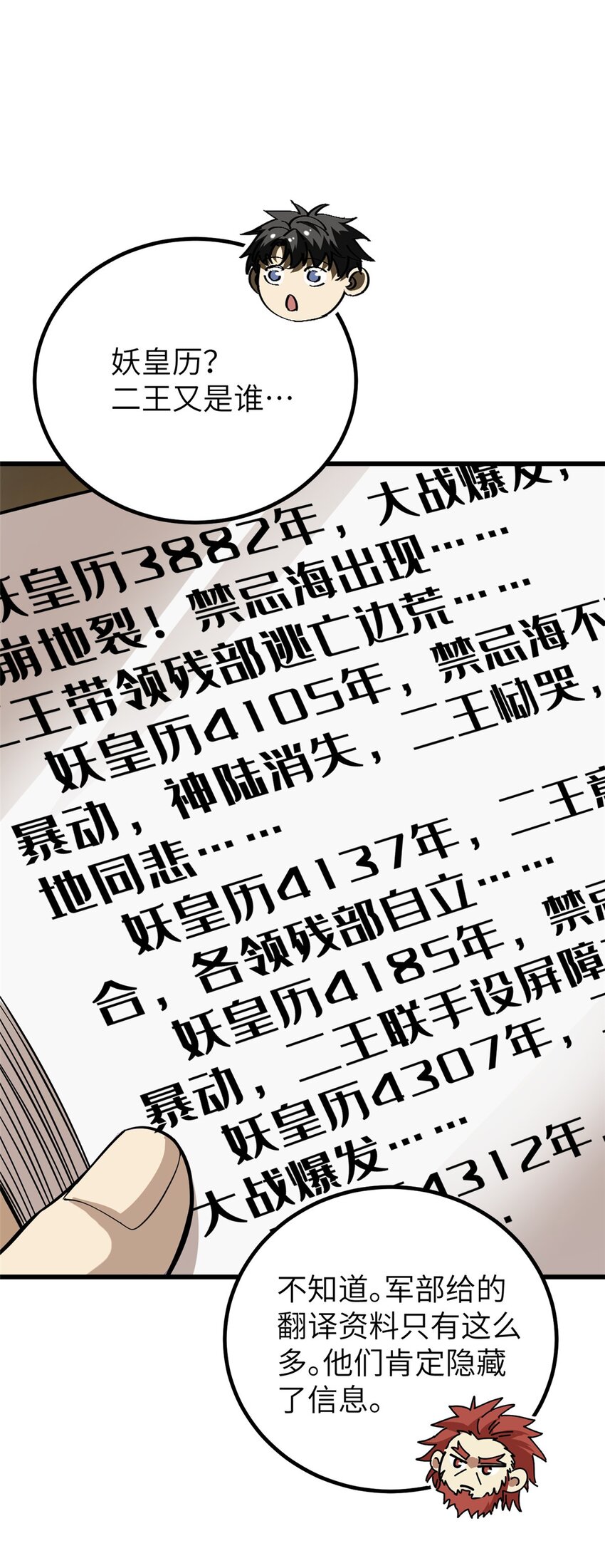 244 金骨蜕变(1/2)-第249话