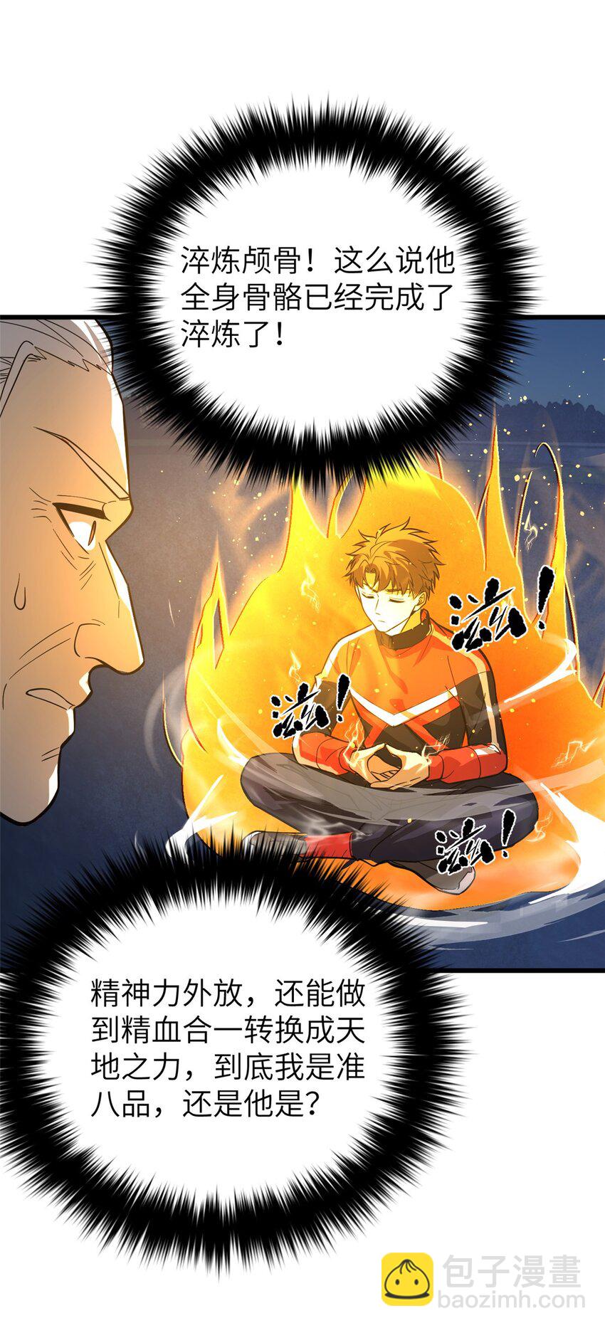 244 金骨蜕变(1/2)-第249话
