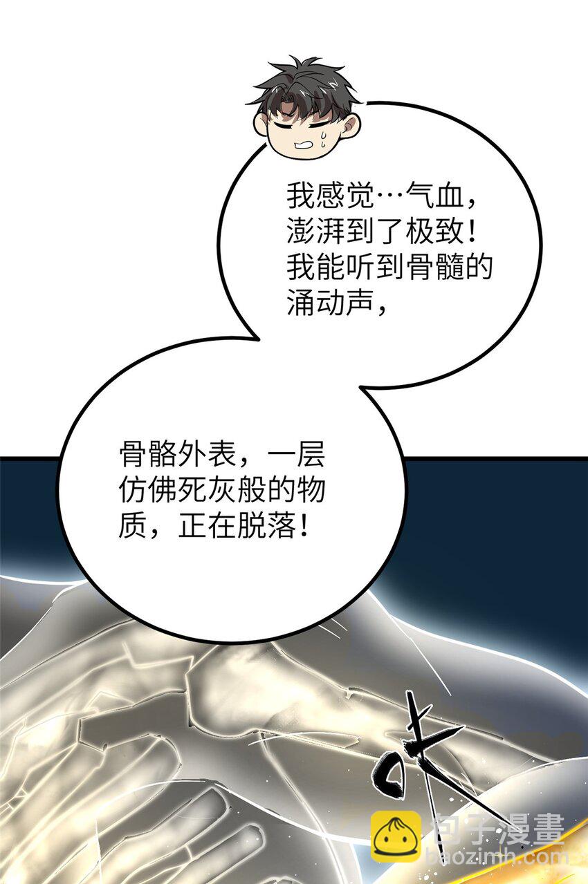 244 金骨蜕变(1/2)-第249话