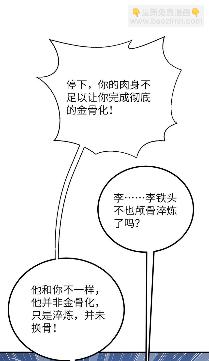 244 金骨蜕变(1/2)-第249话