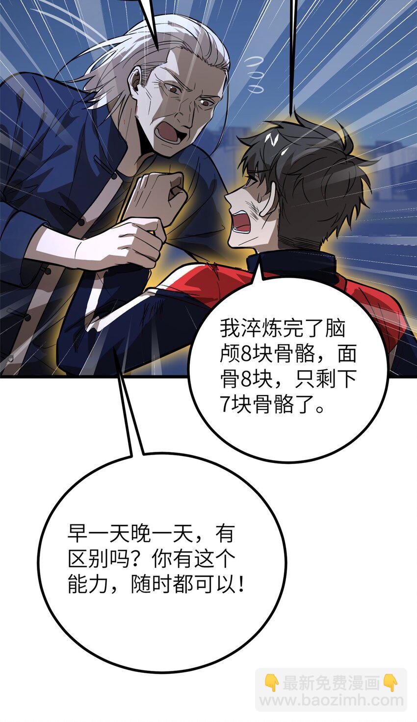 244 金骨蜕变(1/2)-第249话